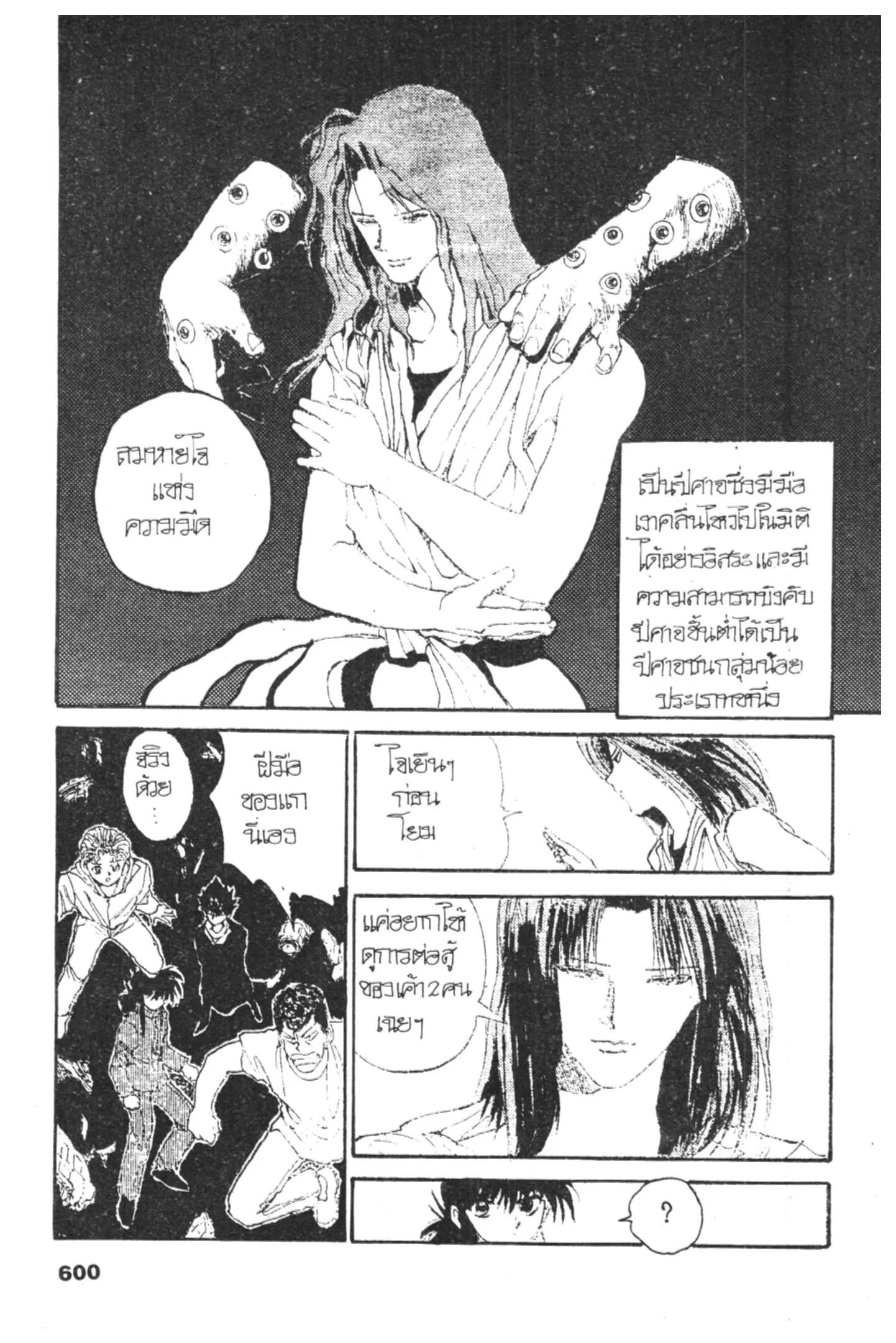 Yu Yu Hakusho ตอนที่ 129 หน้า 9