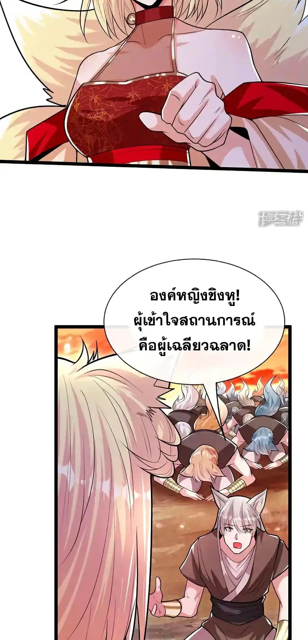The Ten Great Emperors At The Beginning Are All My Apprentices ตอนที่ 175 หน้า 37