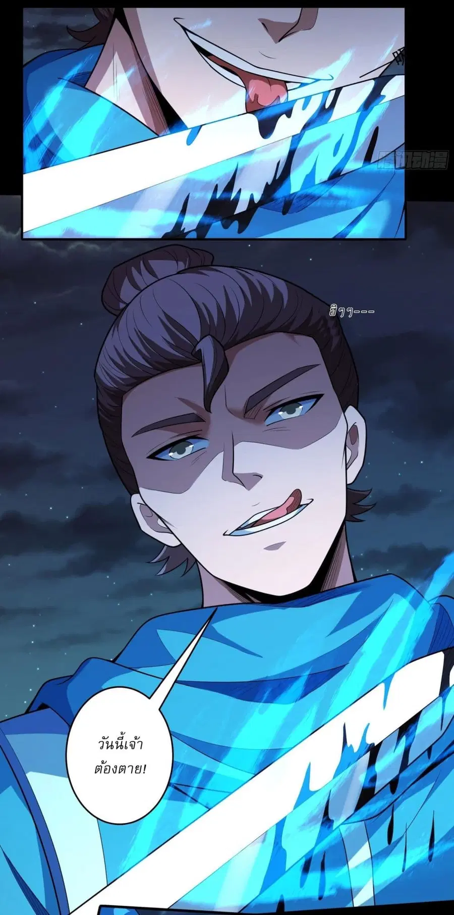 God of Martial Arts ตอนที่ 738 หน้า 10