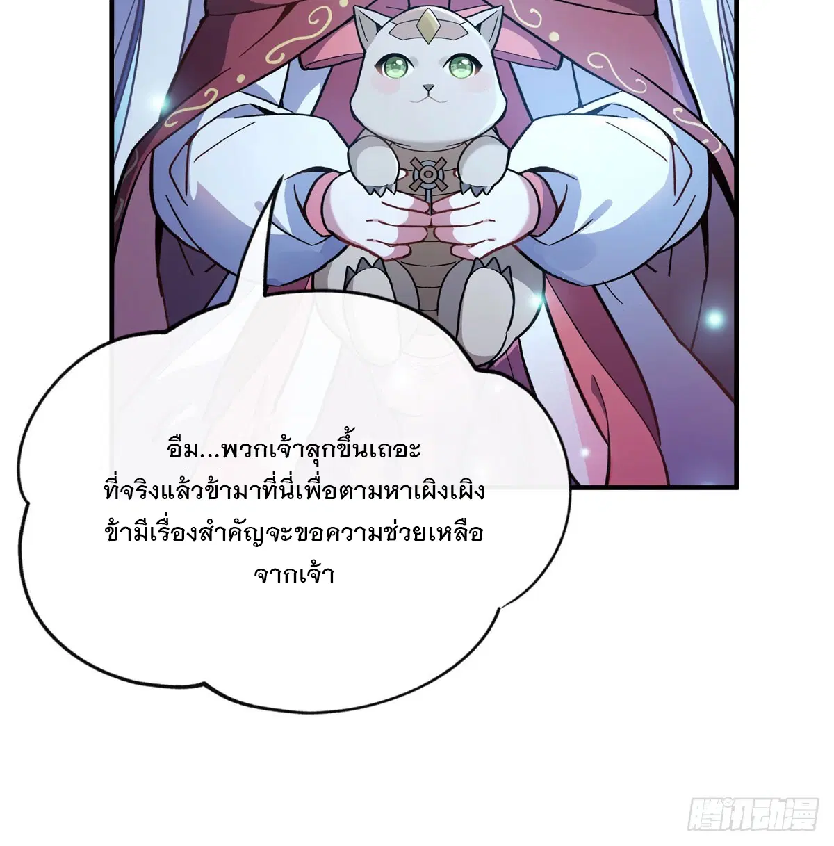 My Female Disciples are all Future Masters of the Heavens ตอนที่ 193 หน้า 67