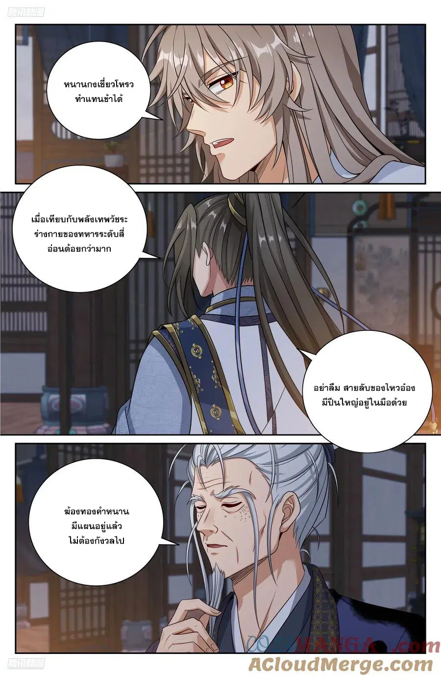 Nightwatcher ตอนที่ 502 หน้า 10