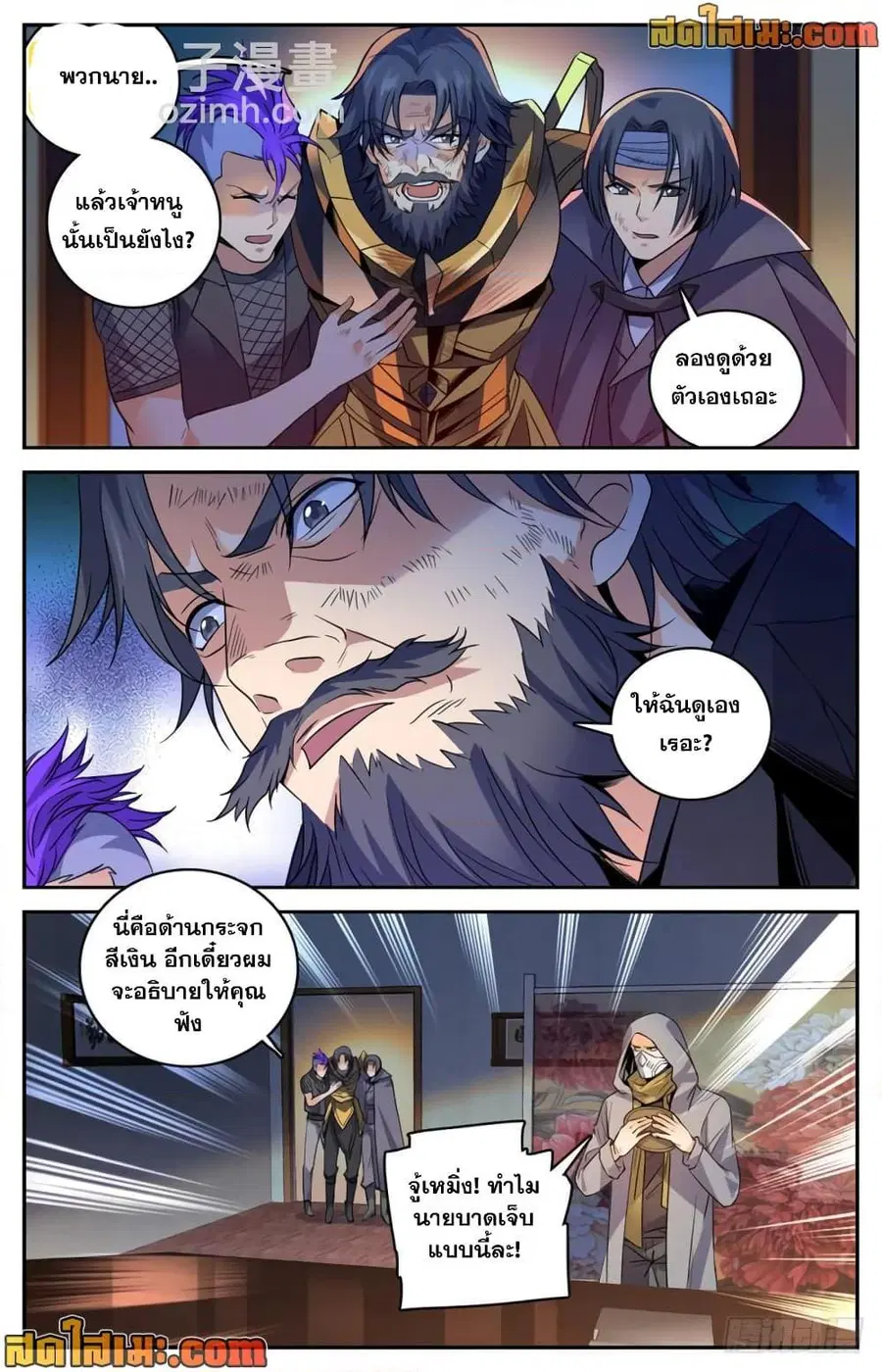 Versatile Mage ตอนที่ 448 หน้า 4
