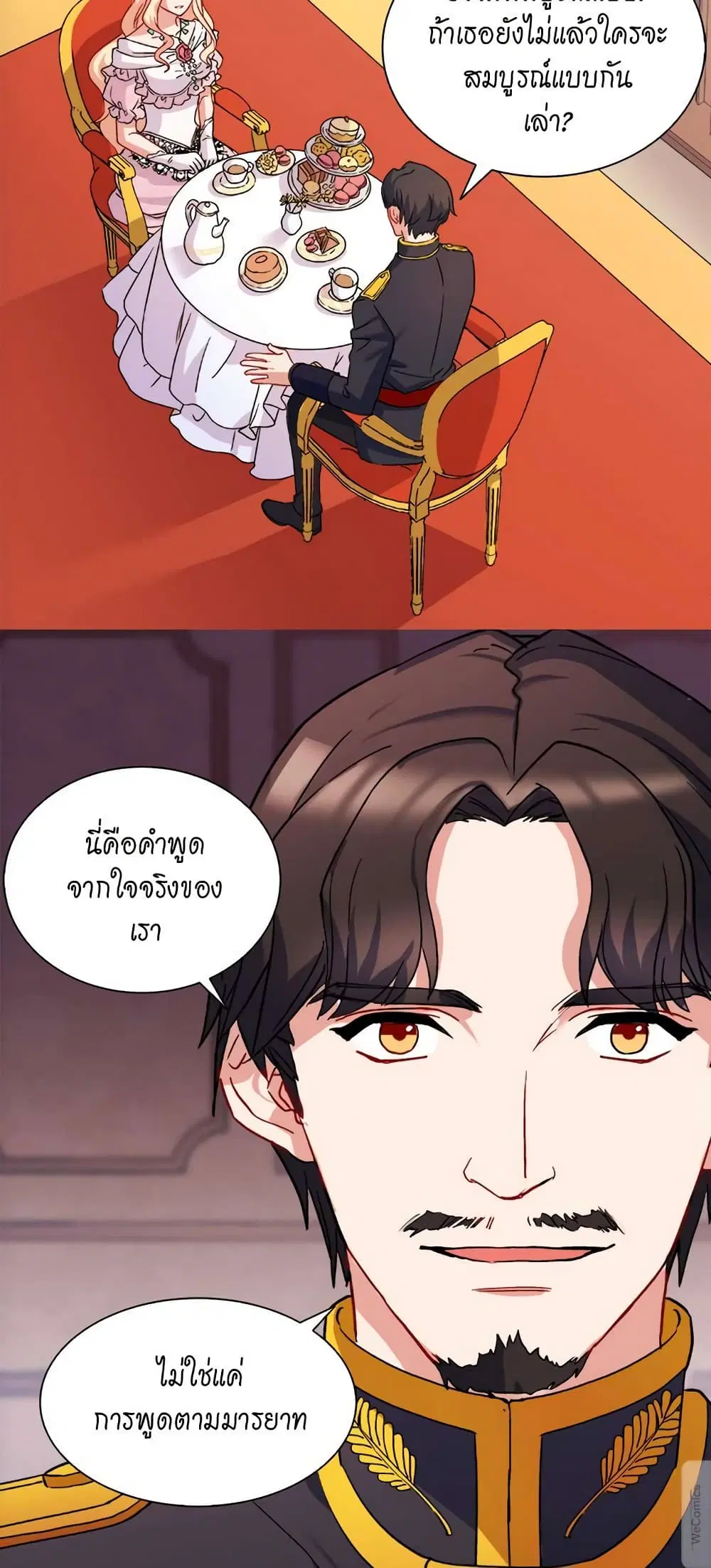What It Takes to be a Villainess ตอนที่ 61 หน้า 21