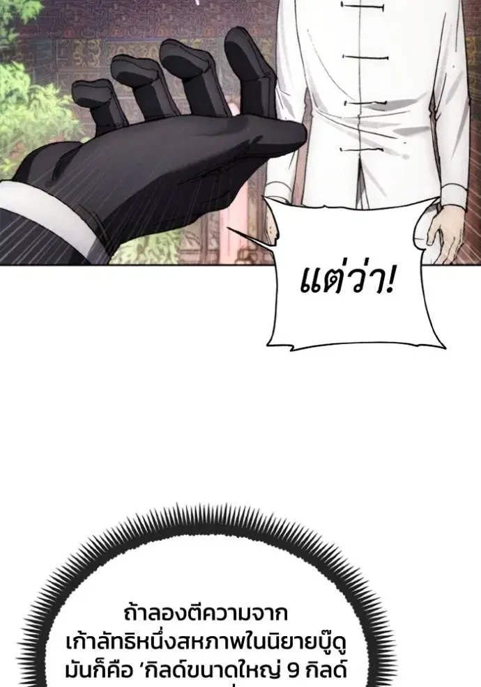 How to Live as a Villain ตอนที่ 155 หน้า 56
