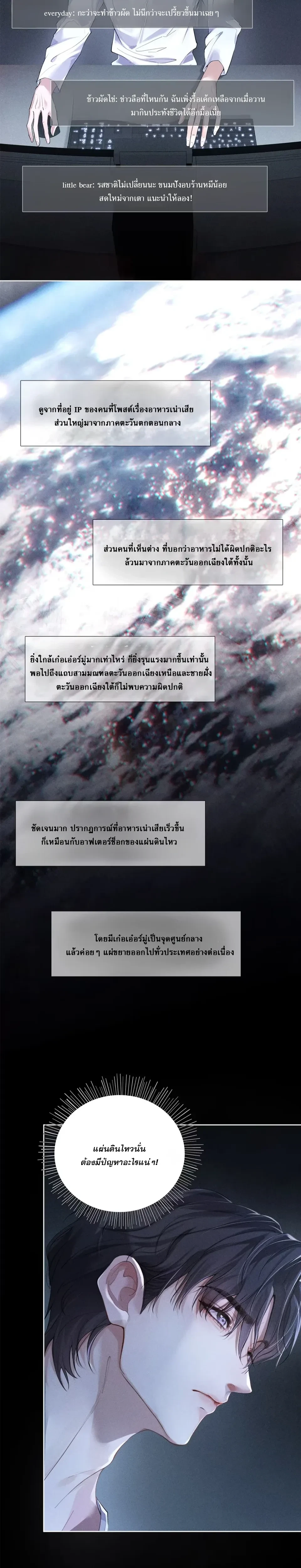 Cambrian Period – การกลับมาของยุคแคมเบรียน ตอนที่ 1 หน้า 14
