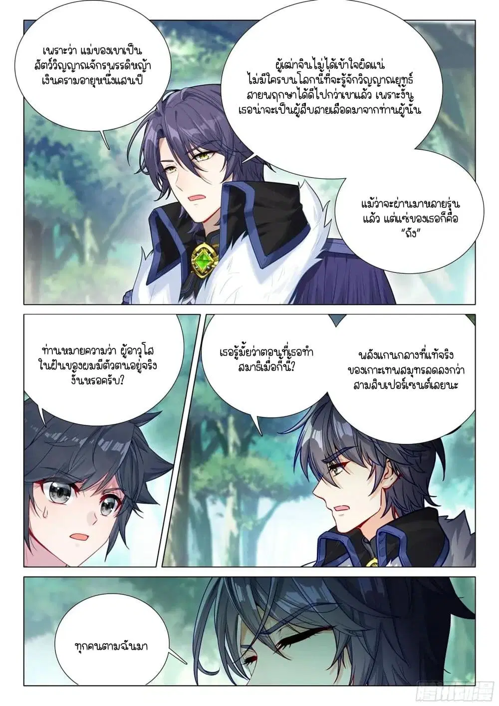 Douluo Dalu III: Longwang Chuanshuo ตอนที่ 393 หน้า 3