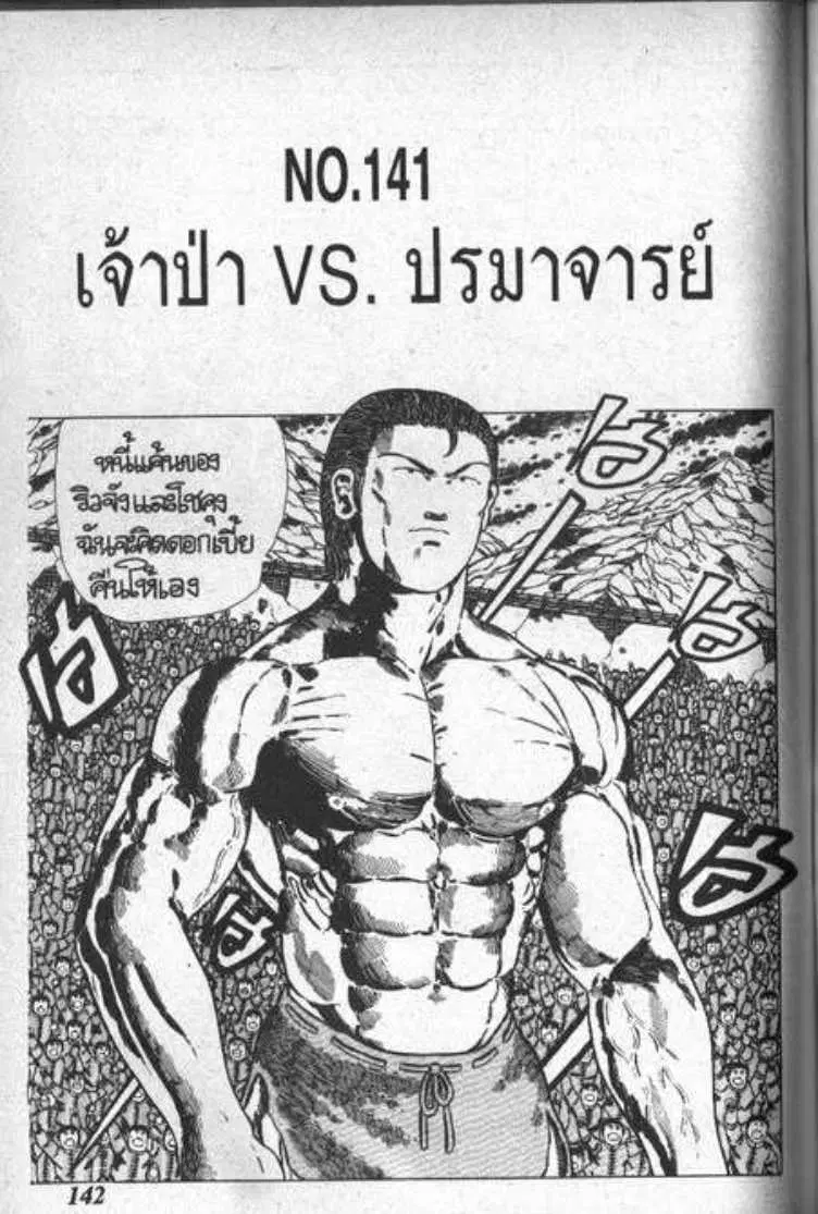 Shin Jungle no Ouja Tar-chan ตอนที่ 29 หน้า 1