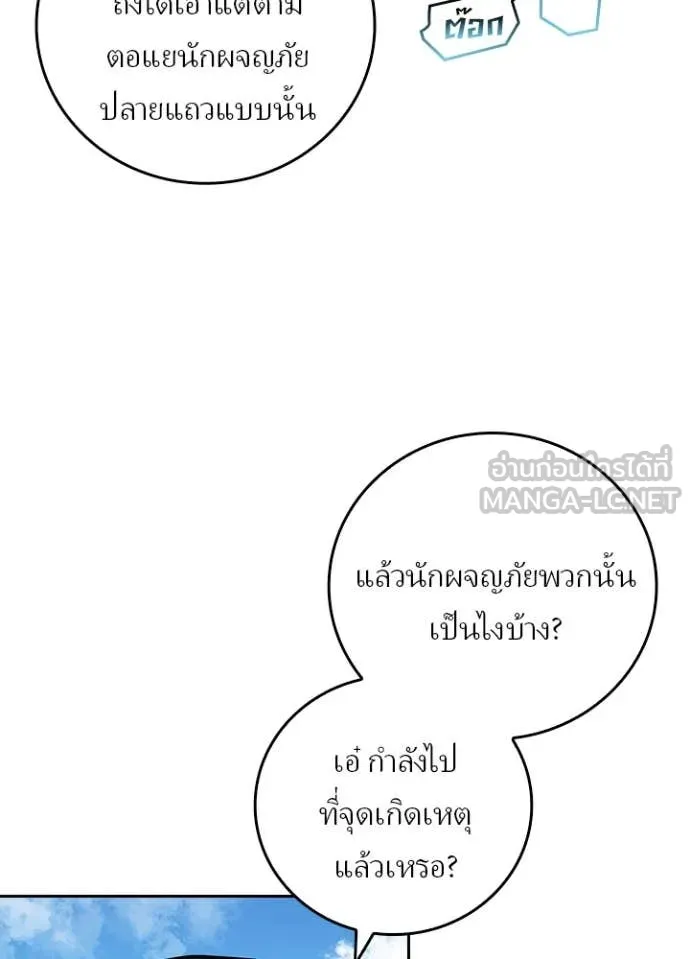 Hidden Class Gravity User เป้าหมายครั้งที่ 2 ต้องเป็นสุดยอดผู้แข็งแกร่งด้วยคลาสลับ ตอนที่ 68 หน้า 77
