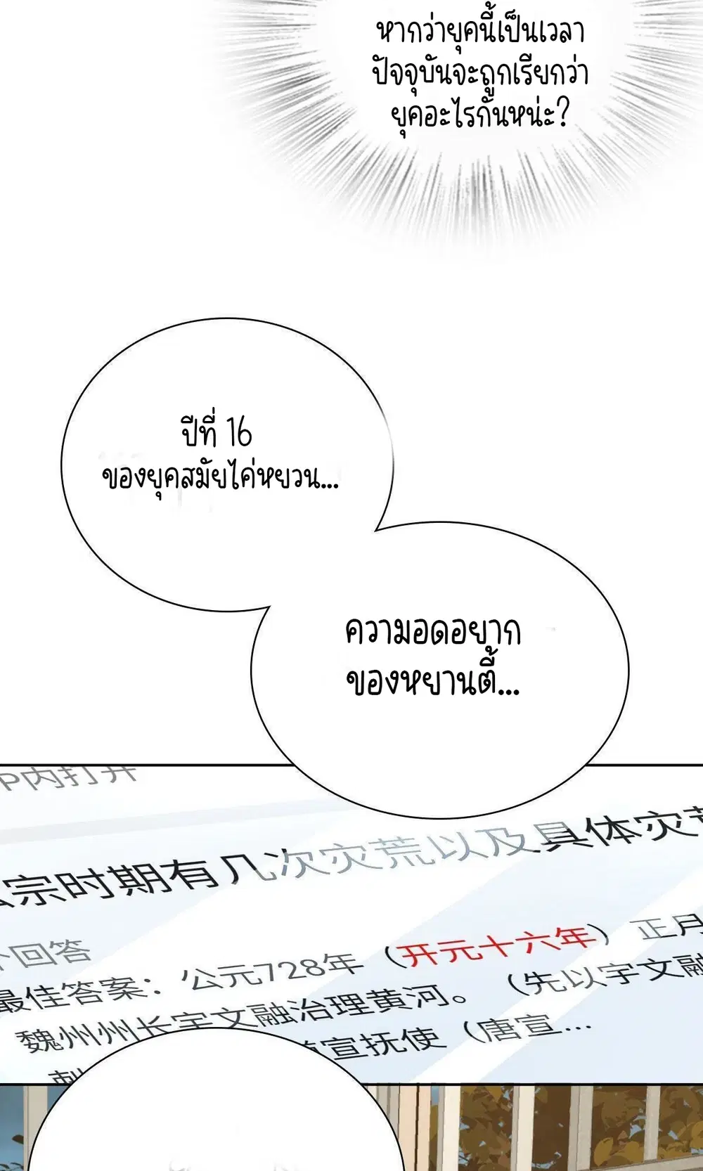 My Wife Is From a Thousand Years Ago ตอนที่ 41 หน้า 15
