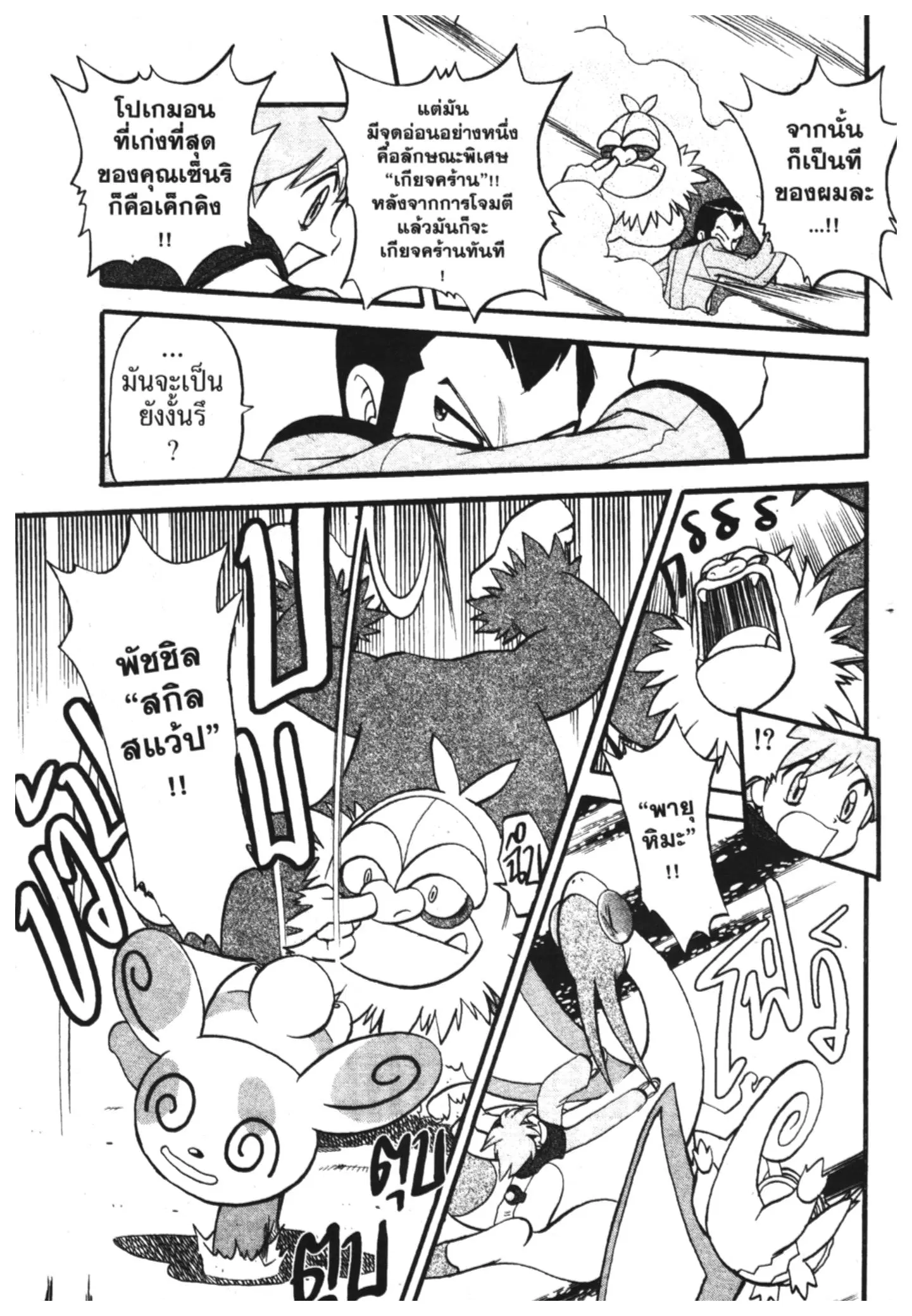 Pokémon ตอนที่ 258 หน้า 4