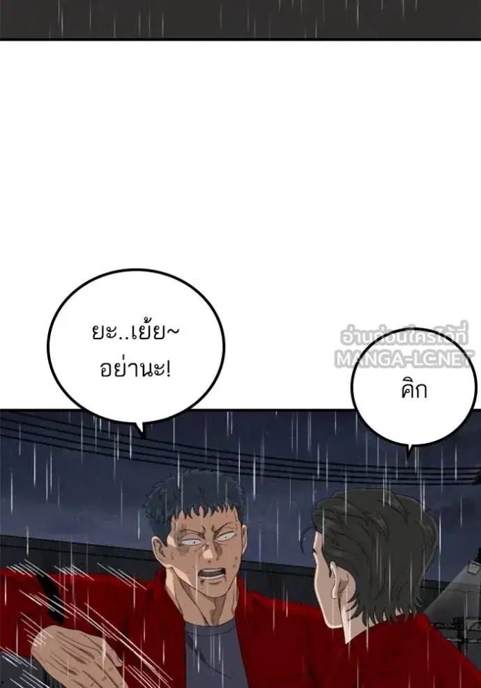 Bad Guy ตอนที่ 242 หน้า 138