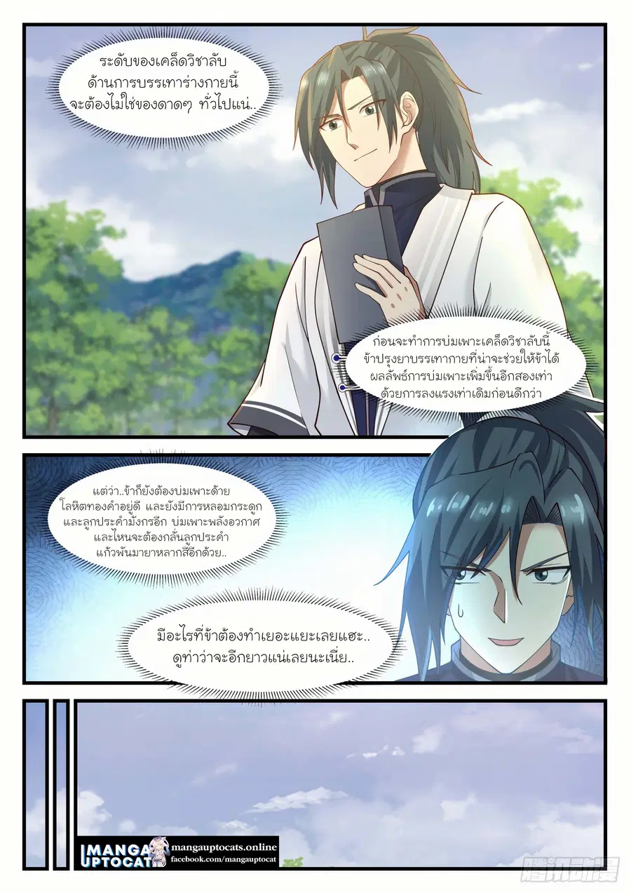 Martial Peak ตอนที่ 1211 หน้า 4