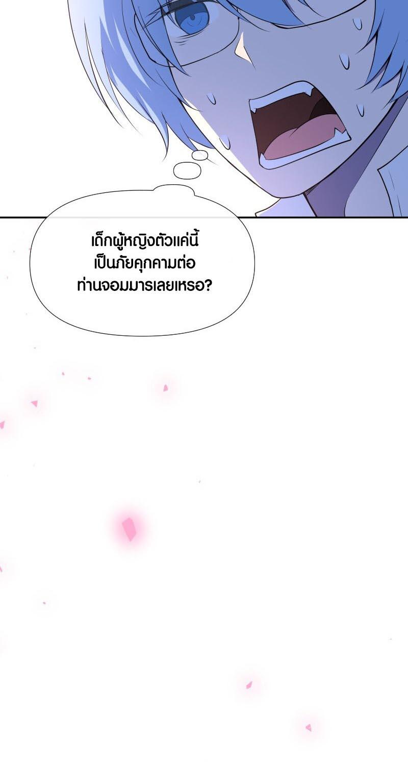 Retired Demon King จอมมารผู้ปลดเกษียณ ตอนที่ 10 หน้า 35