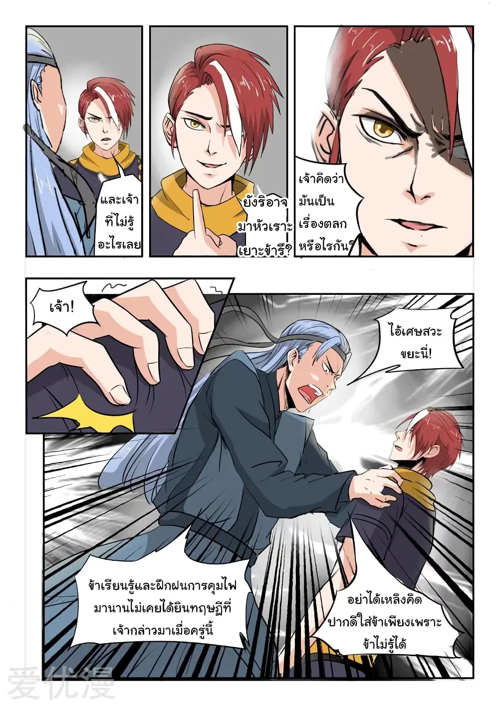 Martial Master ตอนที่ 207 หน้า 5