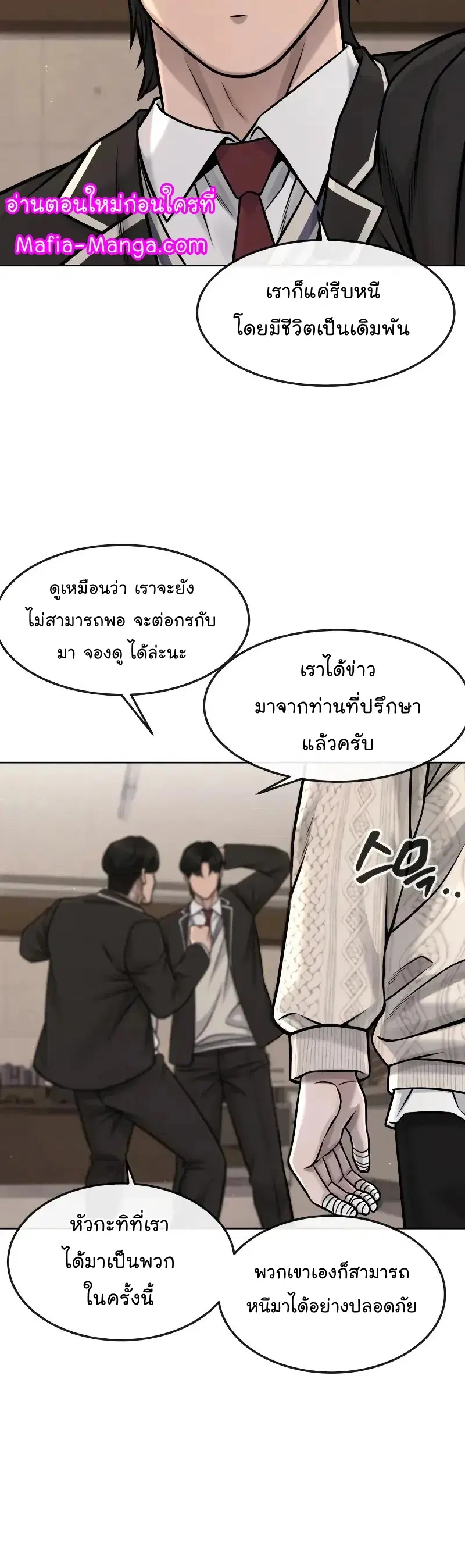 Quest Supremacy ตอนที่ 113 หน้า 33