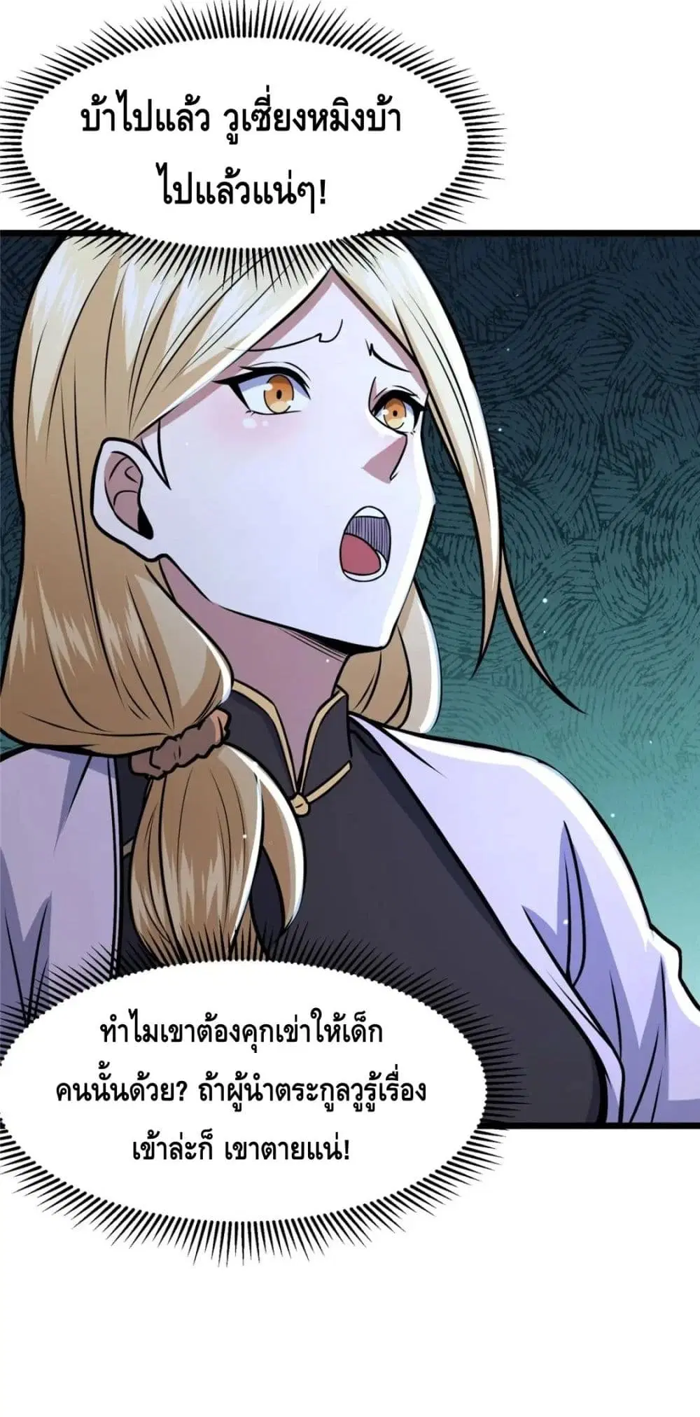 The Best Medical god in the city ตอนที่ 76 หน้า 24