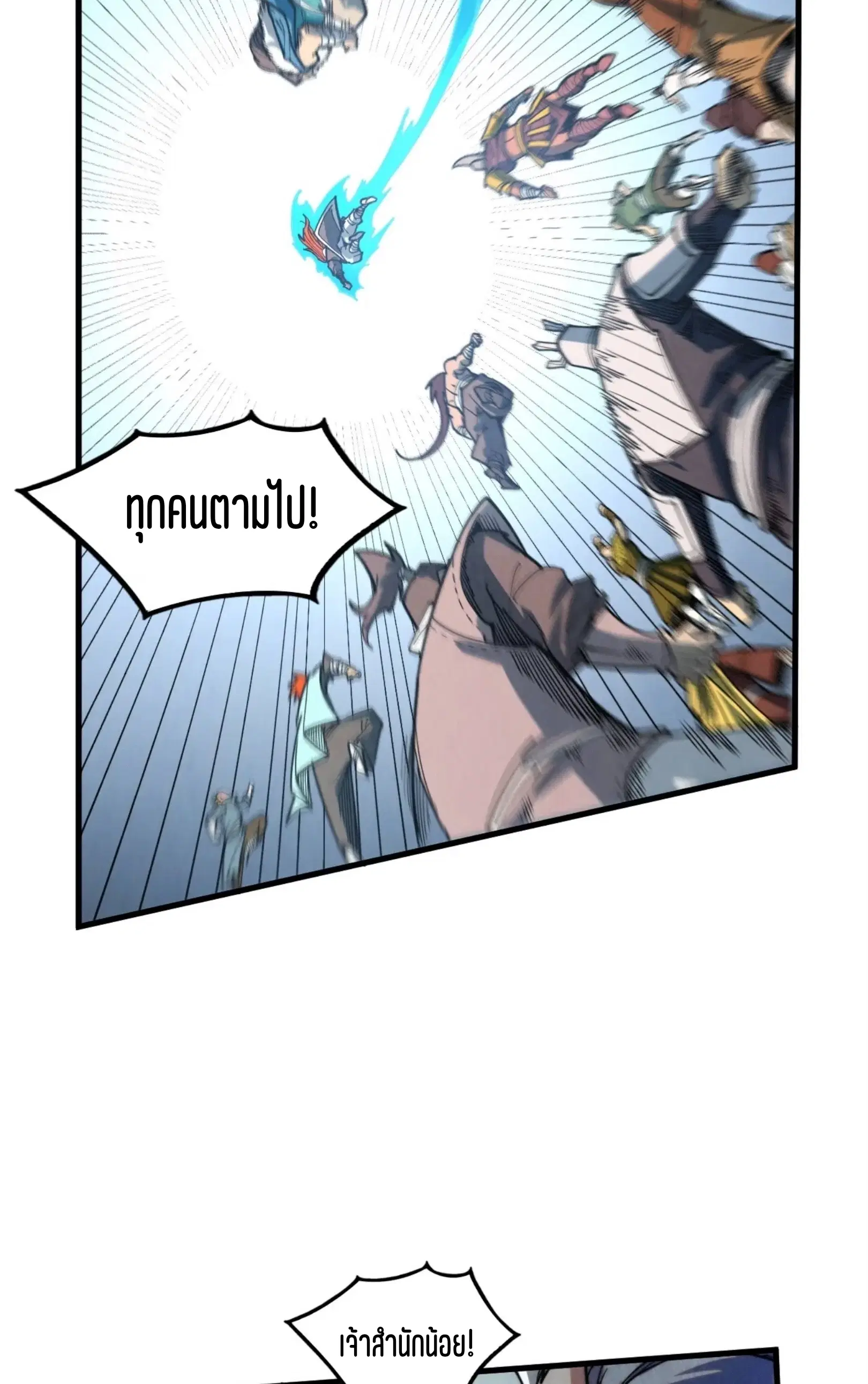 The Eternal Supreme ตอนที่ 317 หน้า 50