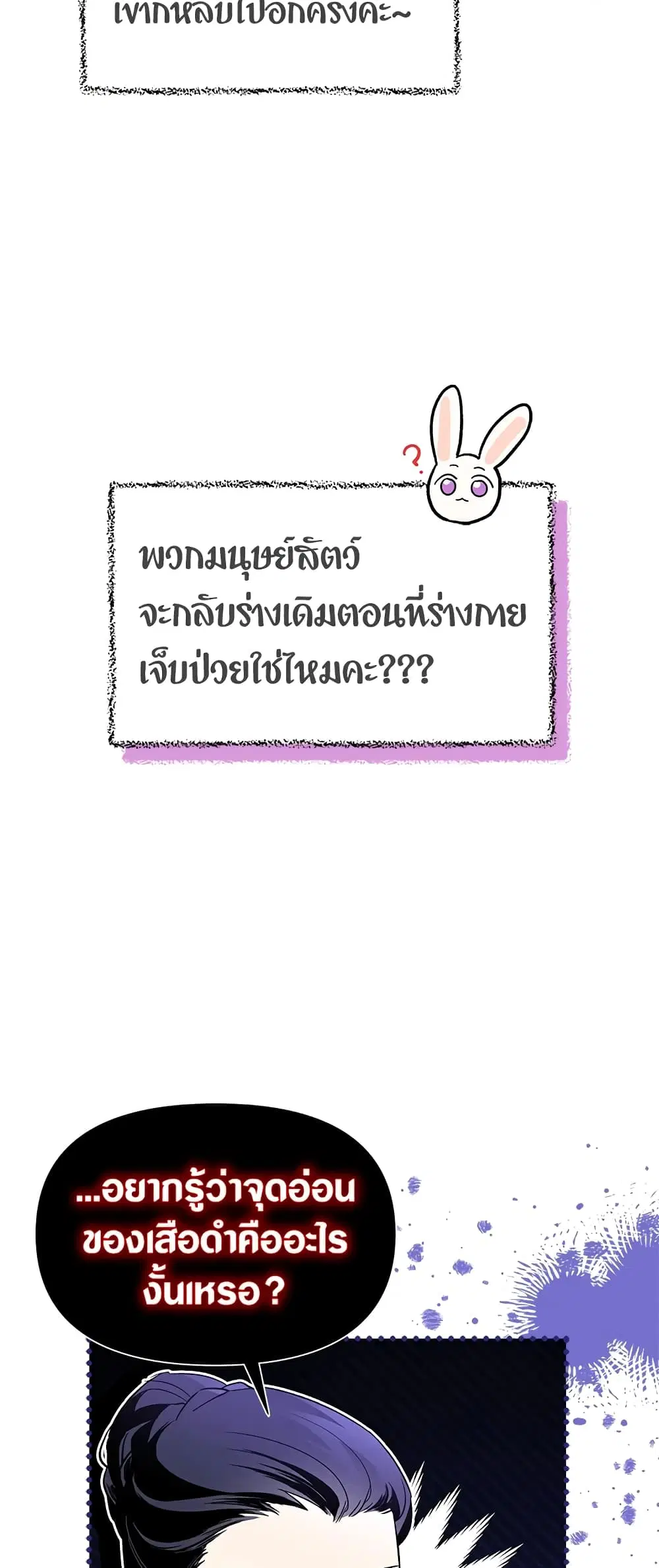 The Symbiotic Relationship Between a Panther and a Rabbit ตอนที่ 56 หน้า 16