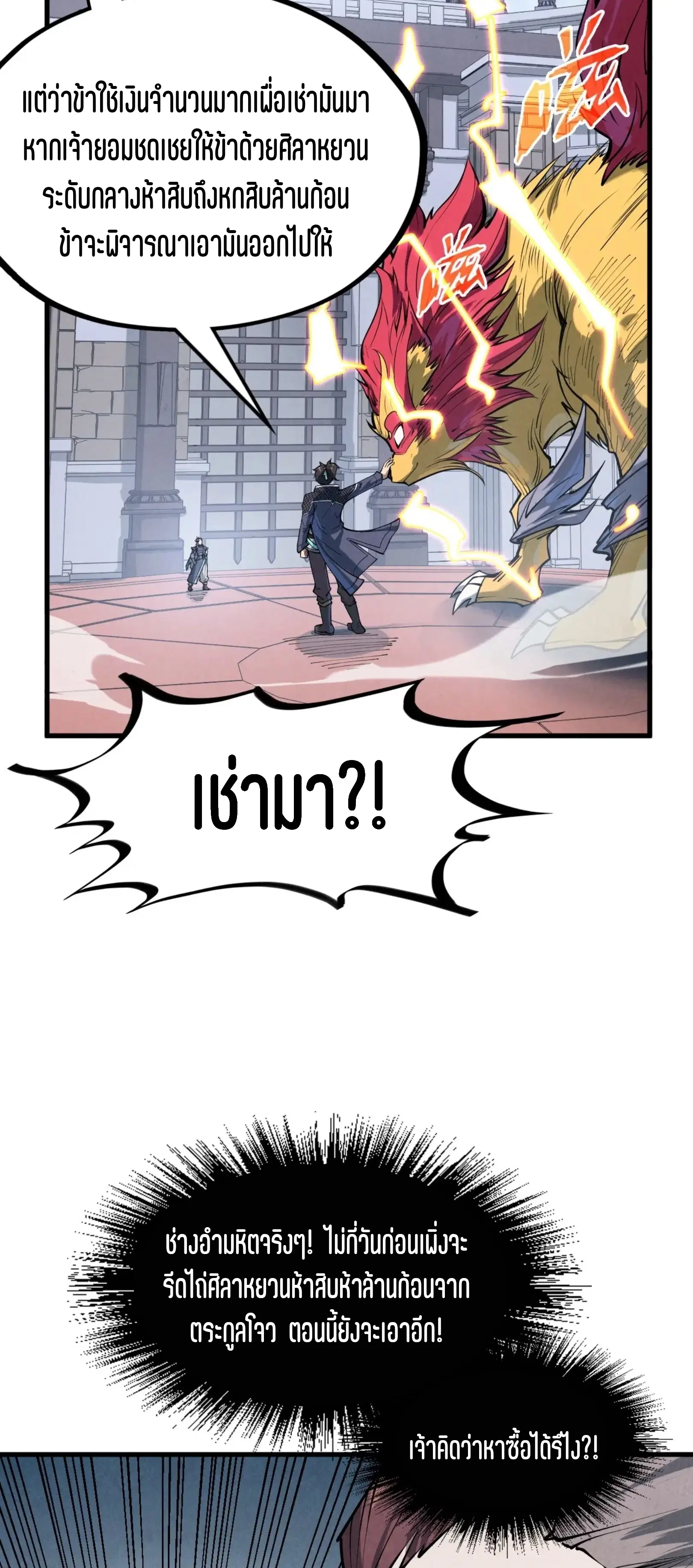 The Eternal Supreme ตอนที่ 221 หน้า 41