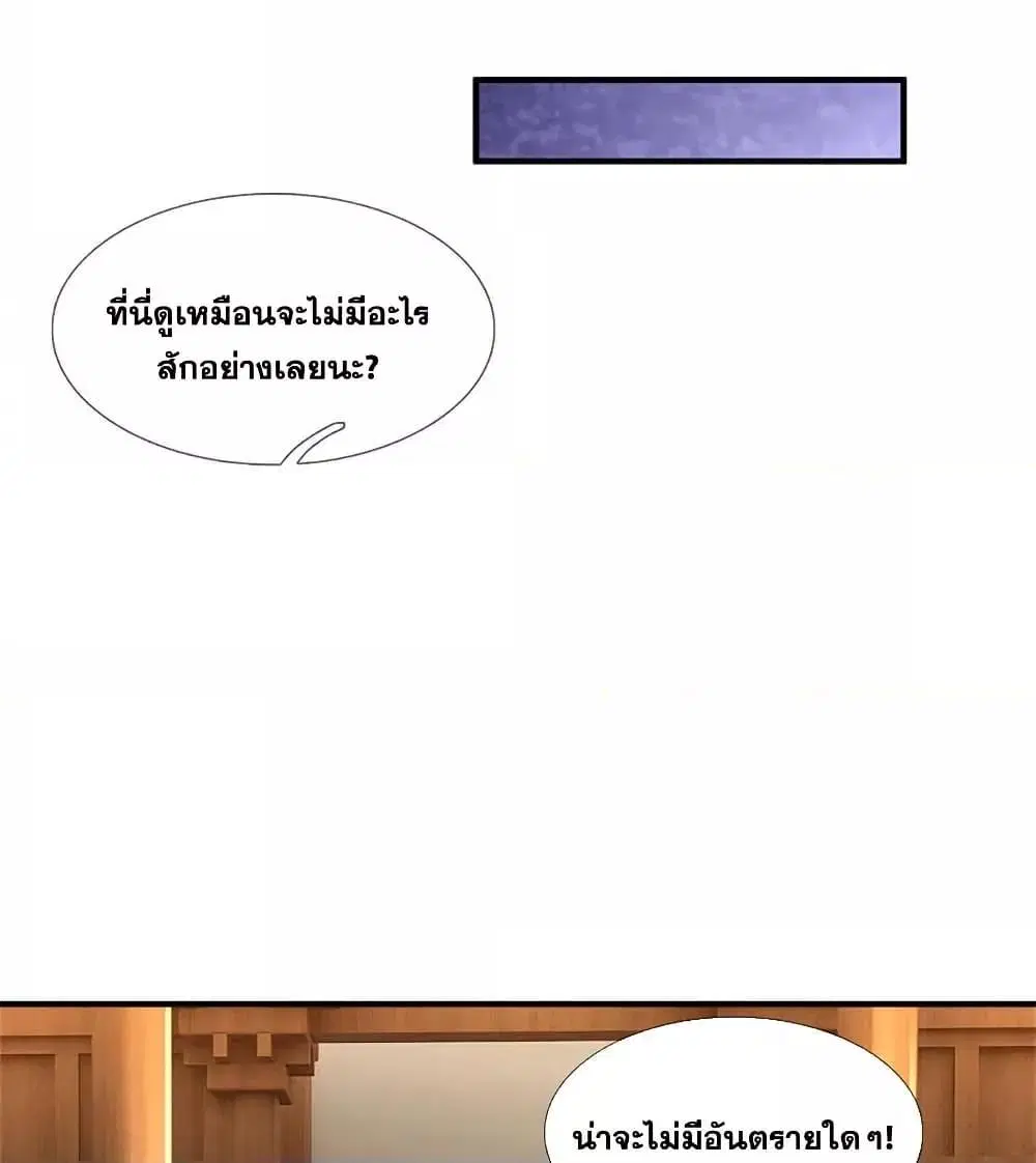I Can Become A Sword God ตอนที่ 228 หน้า 24