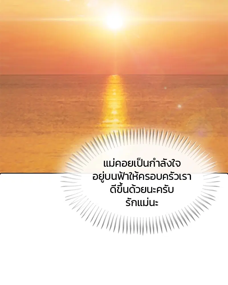Kitchen Soldier ตอนที่ 118 หน้า 51