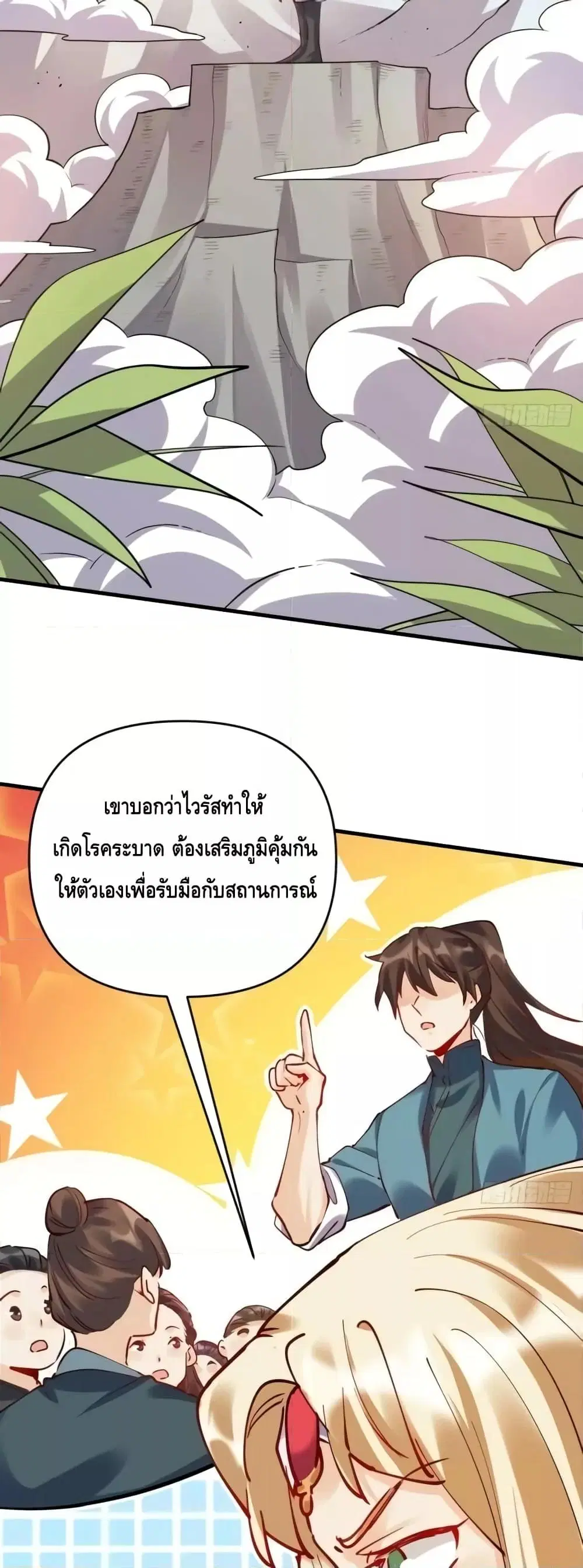 It Turns Out That I Am A Big Cultivator ตอนที่ 143 หน้า 10