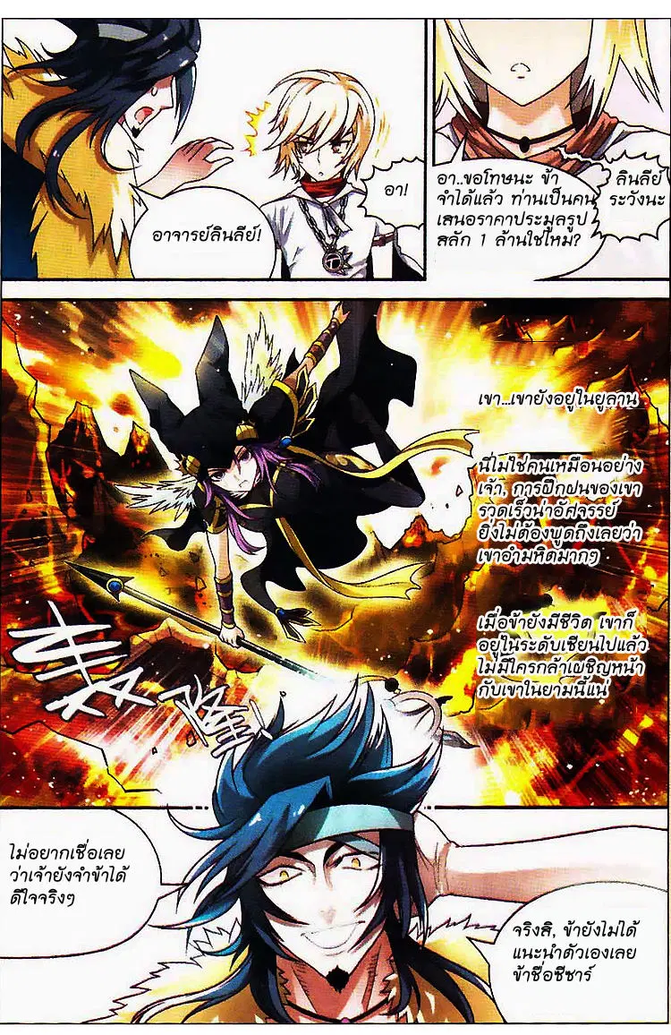 Panlong ตอนที่ 71 หน้า 15
