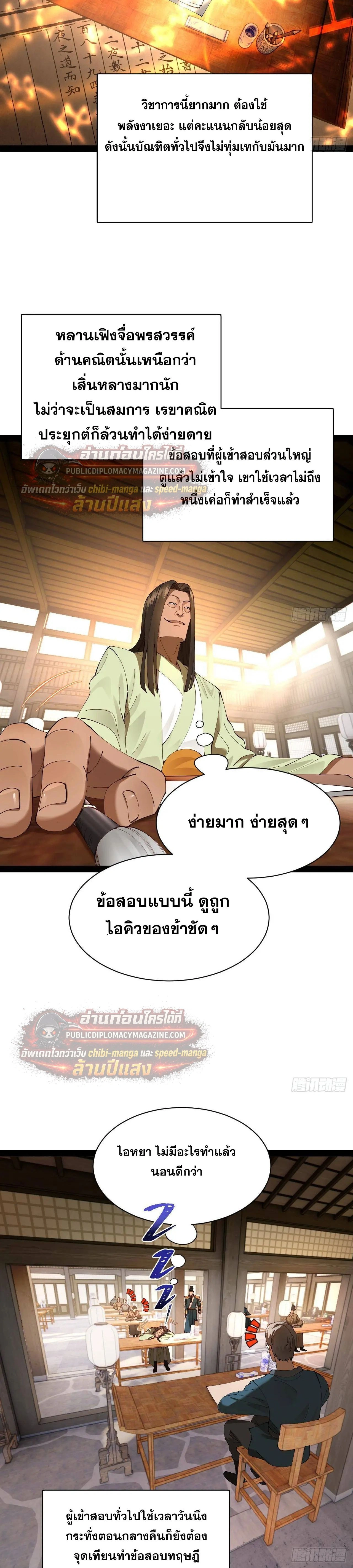 The Strongest Son-in-Law in History – ลูกเขยที่แกร่งสุดในปฐพี ตอนที่ 326 หน้า 18