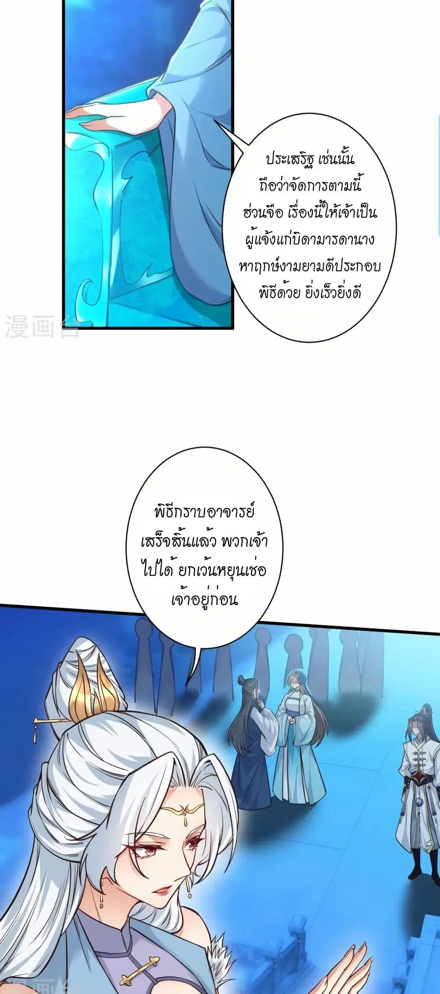 Against the Gods ตอนที่ 569 หน้า 50