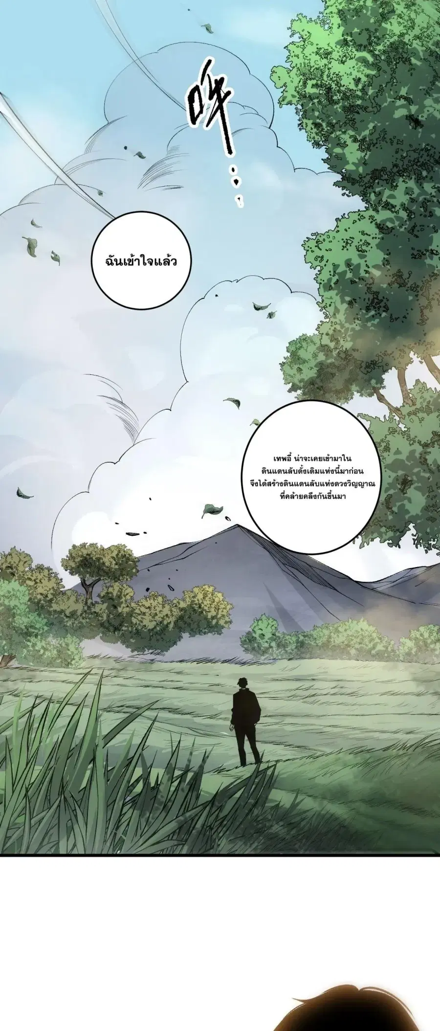 Necromancer King of The Scourge ตอนที่ 267 หน้า 1