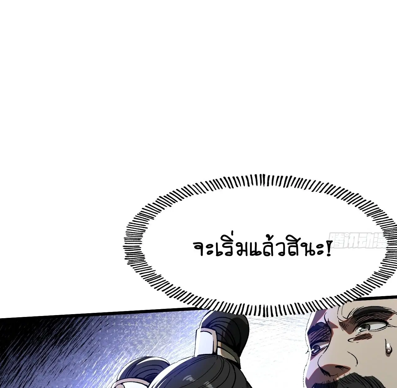 AccidentaIIy Became Famous Throughout History ตอนที่ 19 หน้า 33