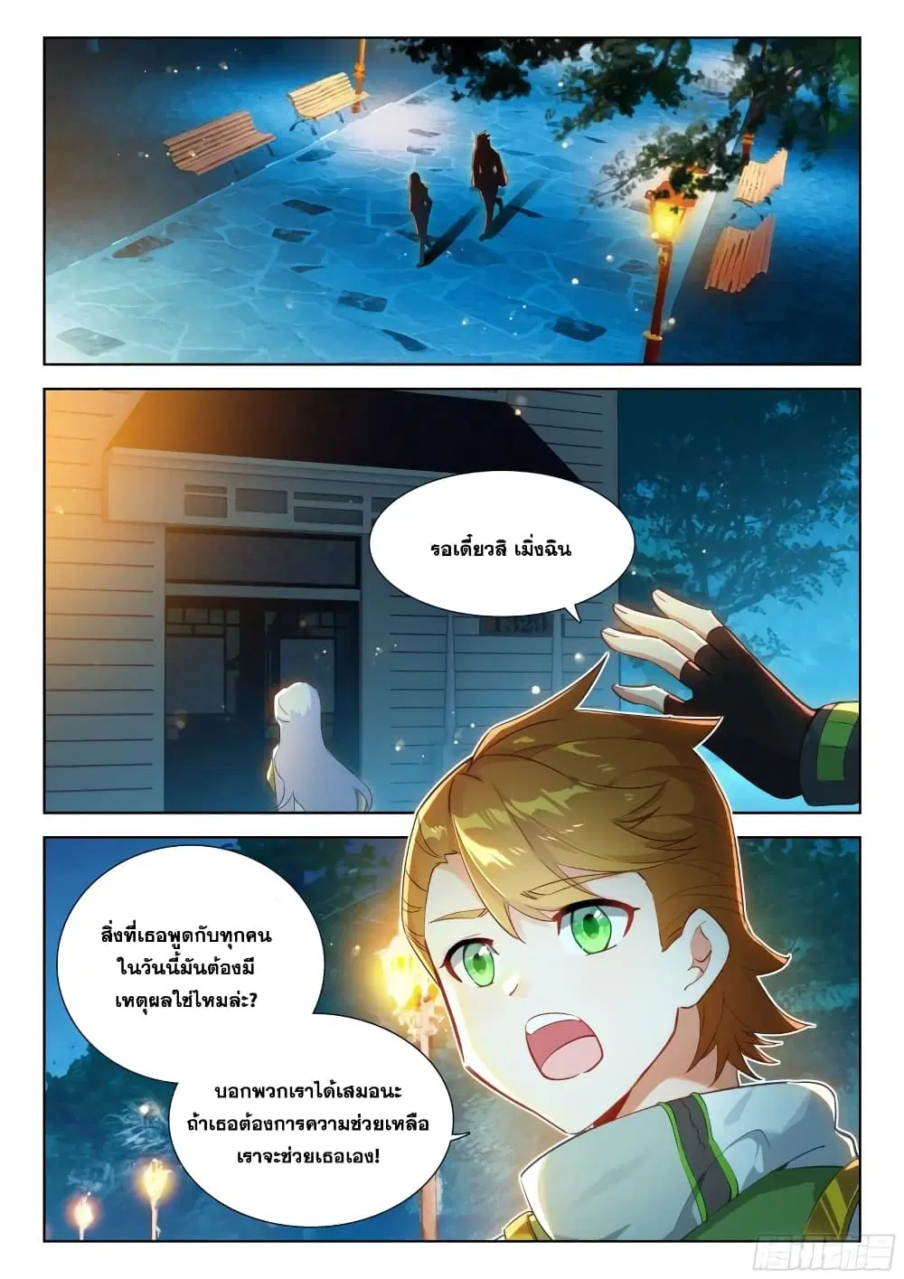 Douluo Dalu IV: Zhongji Douluo ตอนที่ 352 หน้า 12