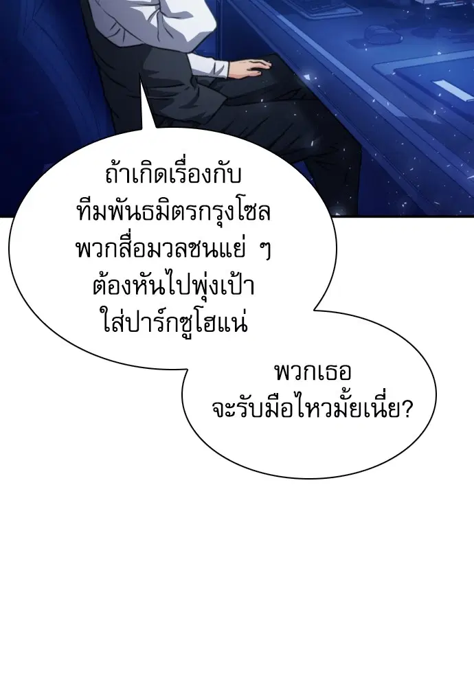 The Druid of Seoul Station ตอนที่ 166 หน้า 35