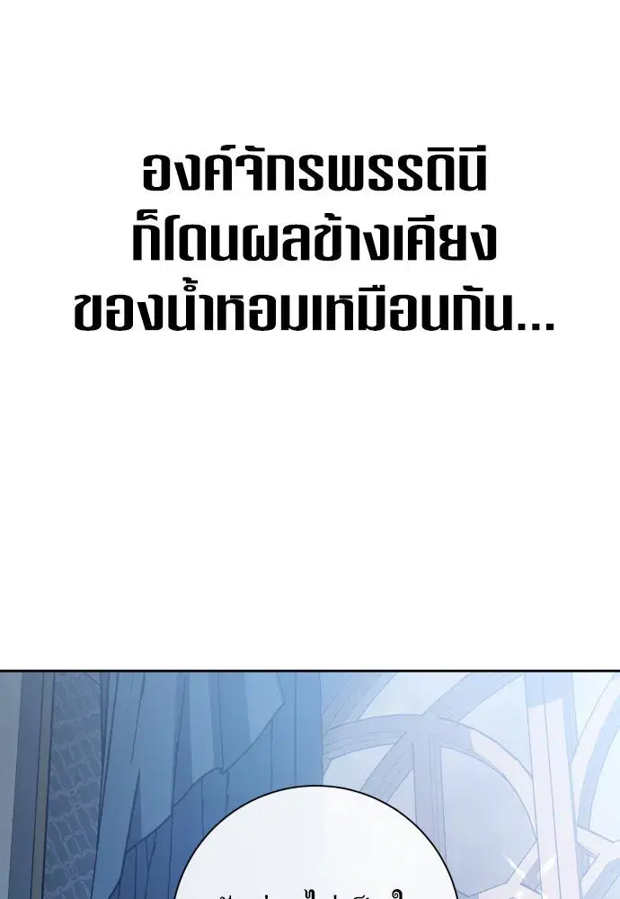 Your Throne ตอนที่ 184 หน้า 79
