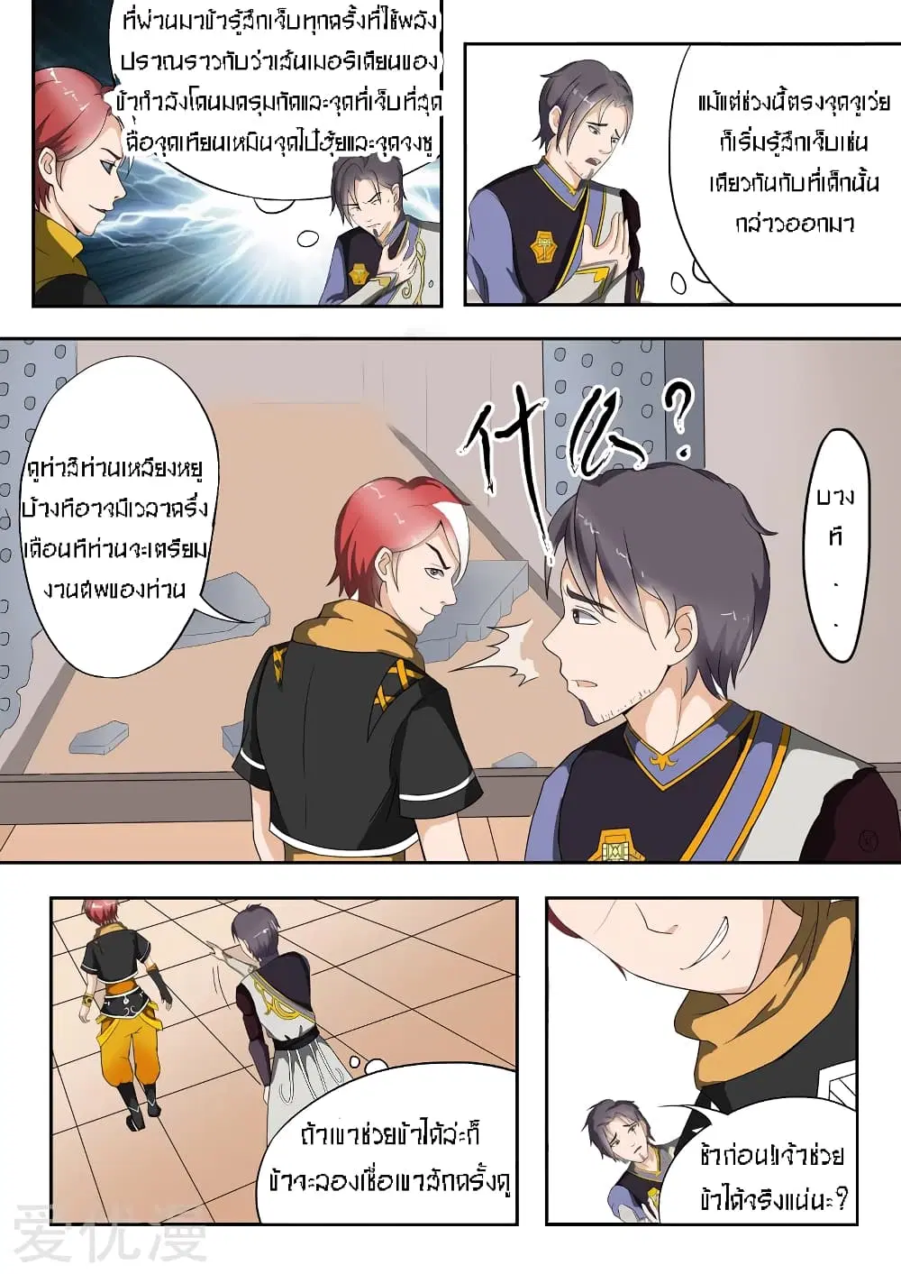 Martial Master ตอนที่ 20 หน้า 9