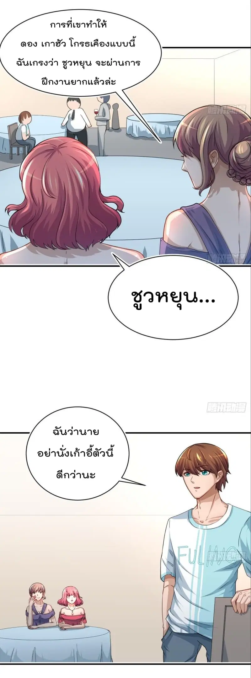 Master Cultivation Return ตอนที่ 4 หน้า 5