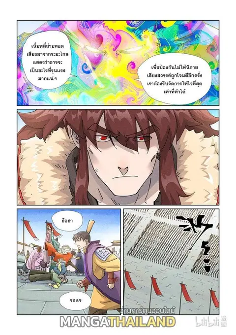 Tales of Demons and Gods ตอนที่ 443 หน้า 10