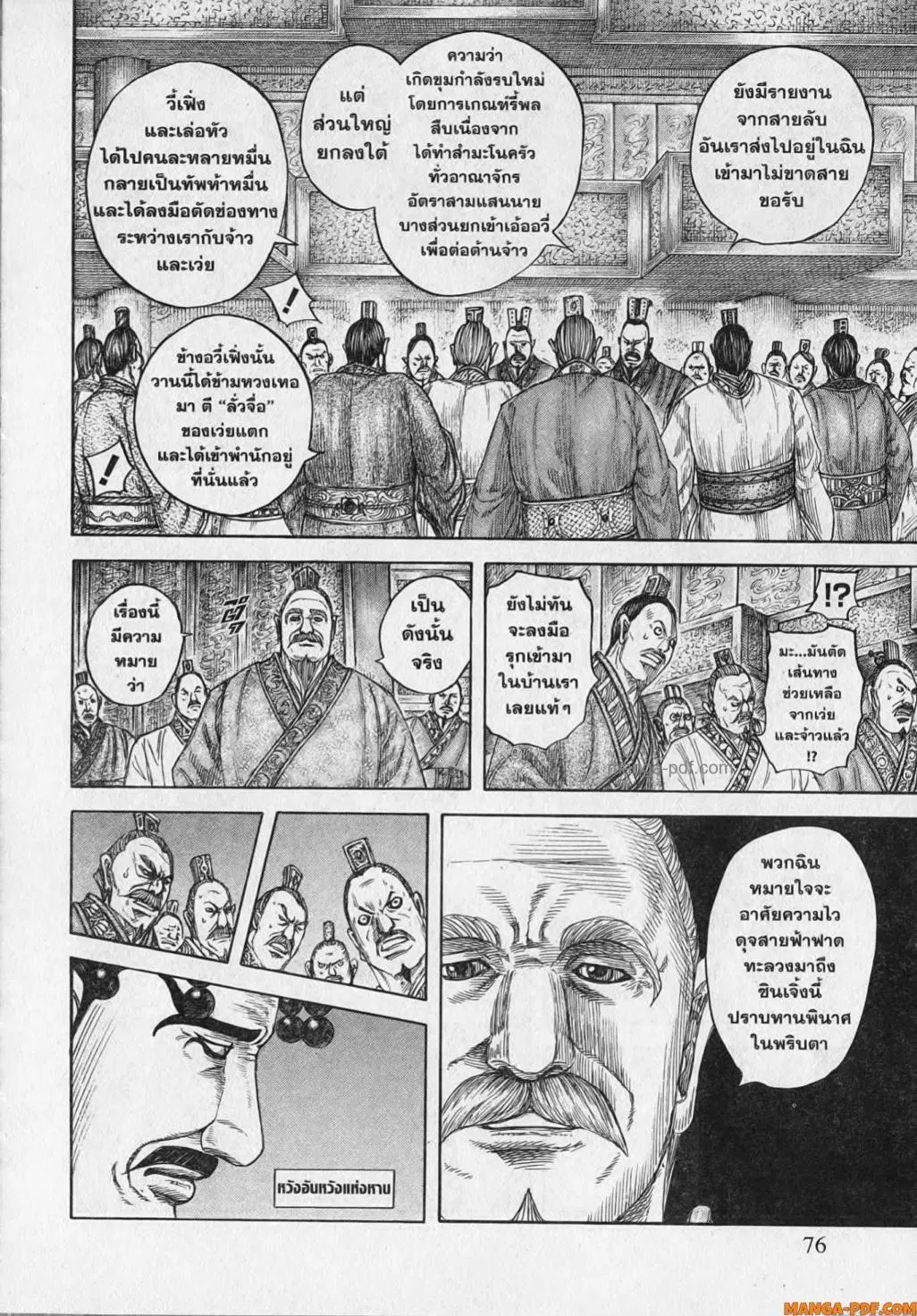 Kingdom ตอนที่ 805 หน้า 15