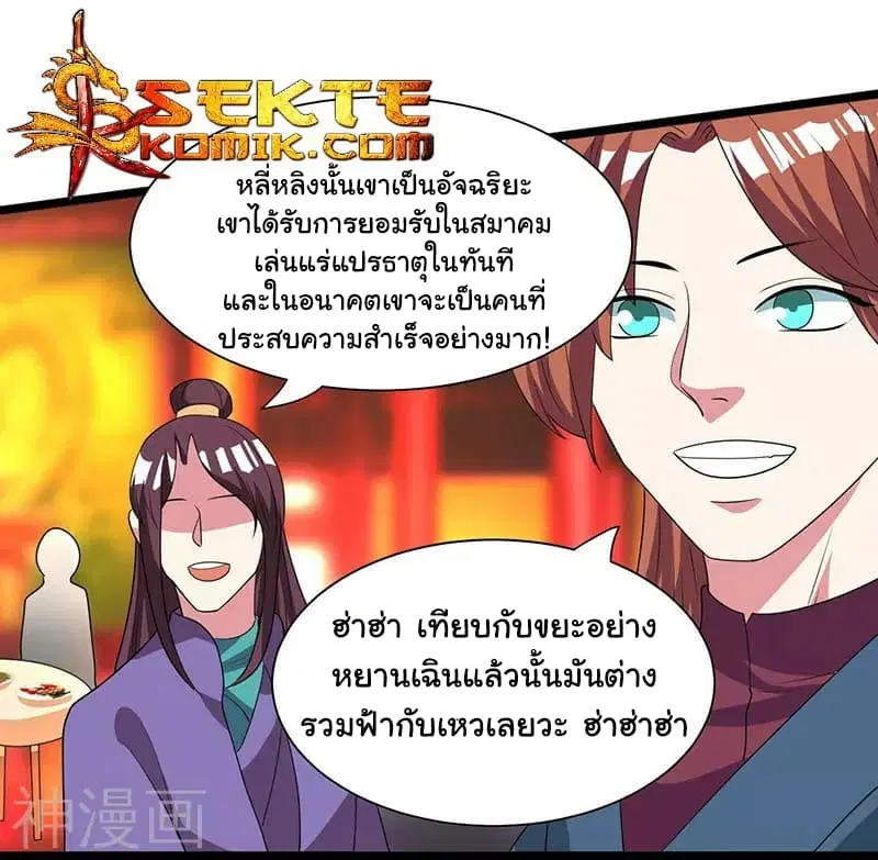 Reborn 80,000 years ตอนที่ 5 หน้า 26