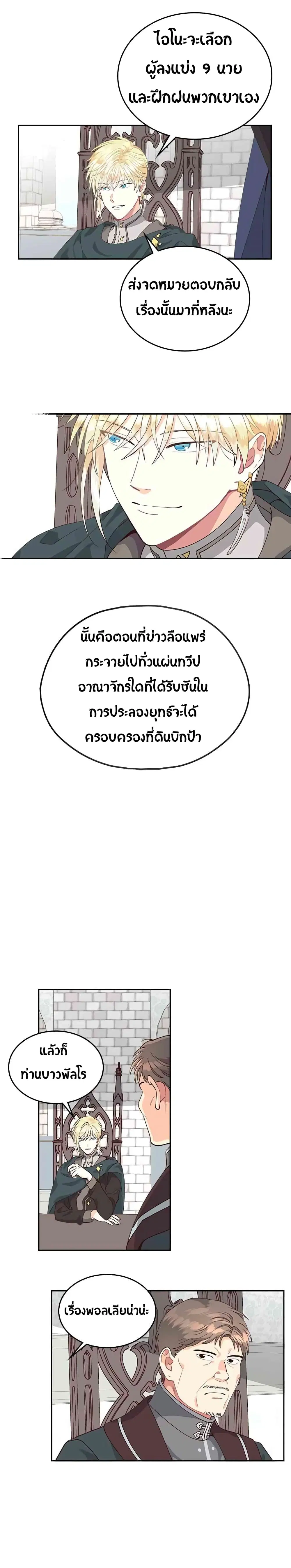 The Knight and Her Emperor ตอนที่ 24 หน้า 12
