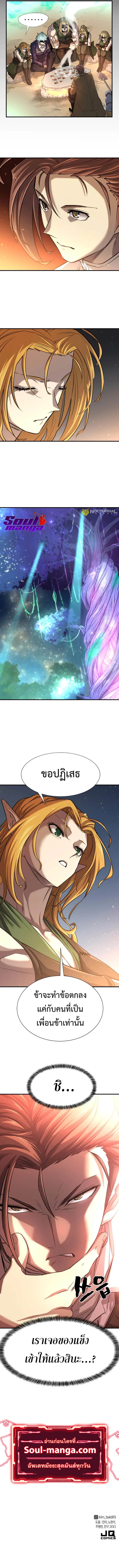 The Greatest Estate Developer ตอนที่ 65 หน้า 12