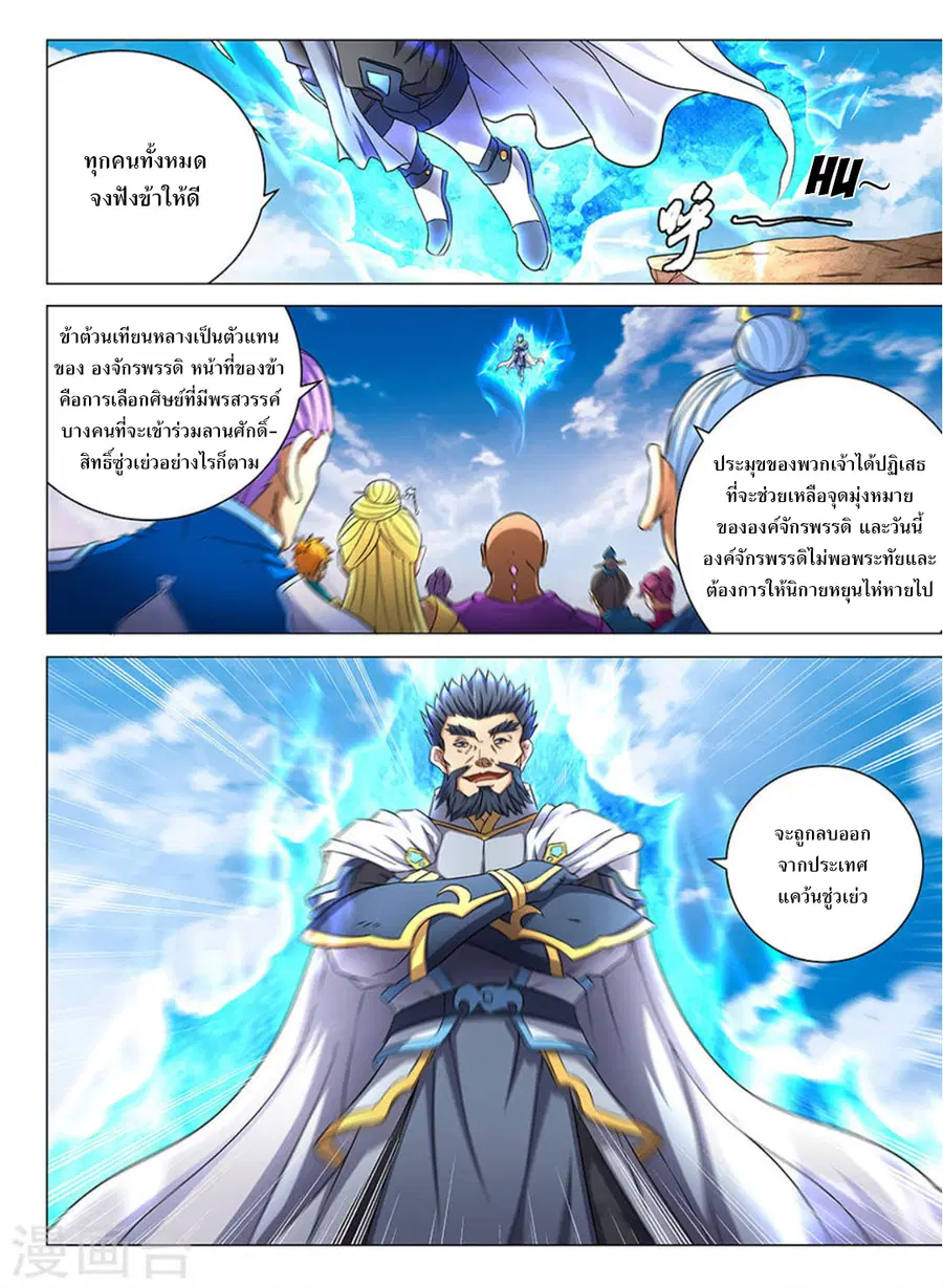 God of Martial Arts ตอนที่ 123 หน้า 9