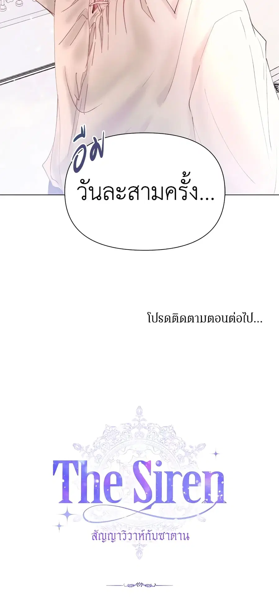 Becoming The Villain’s Family ตอนที่ 40 หน้า 46