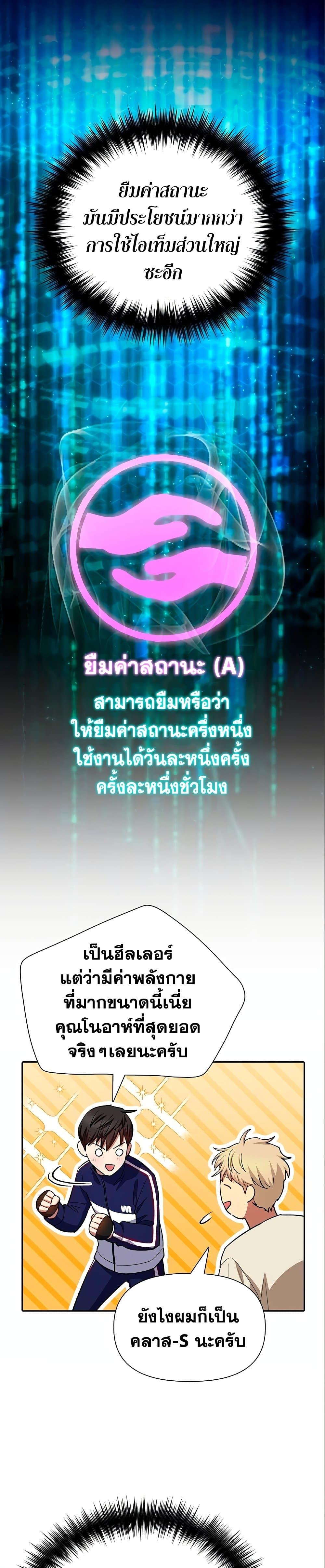 My S-Class Hunters (The S-Classes That I Raised) ตอนที่ 78 หน้า 23