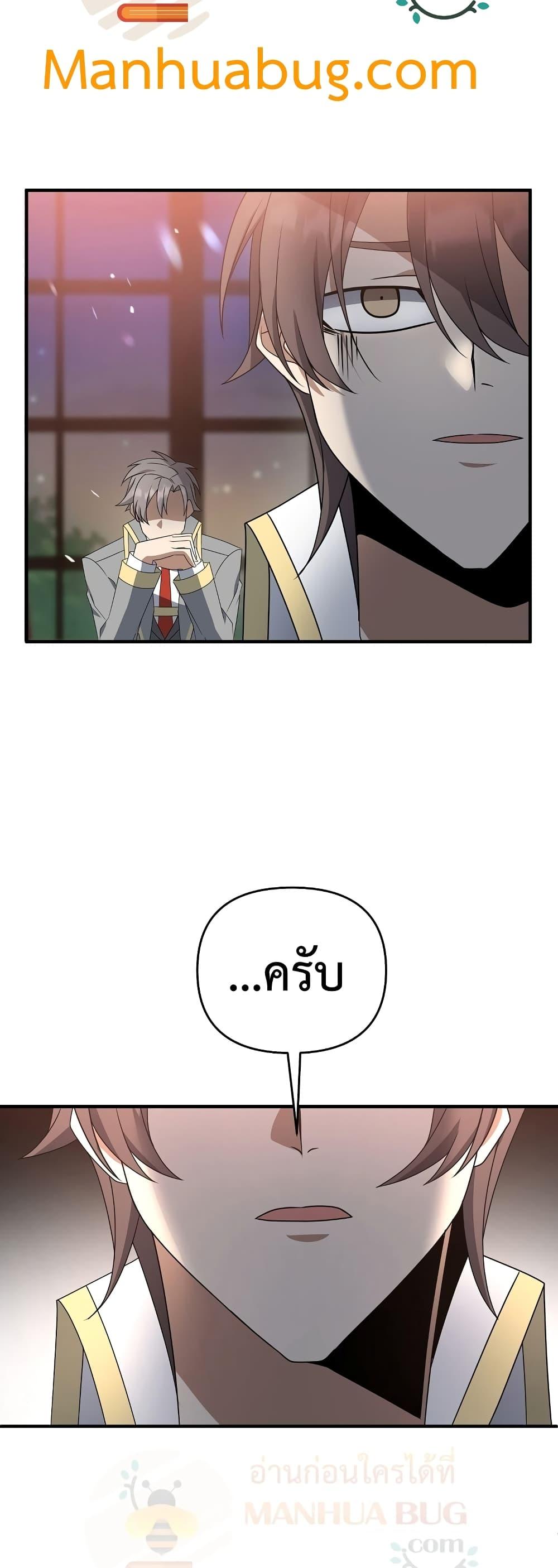 The Lazy Swordmaster ตอนที่ 10 หน้า 32