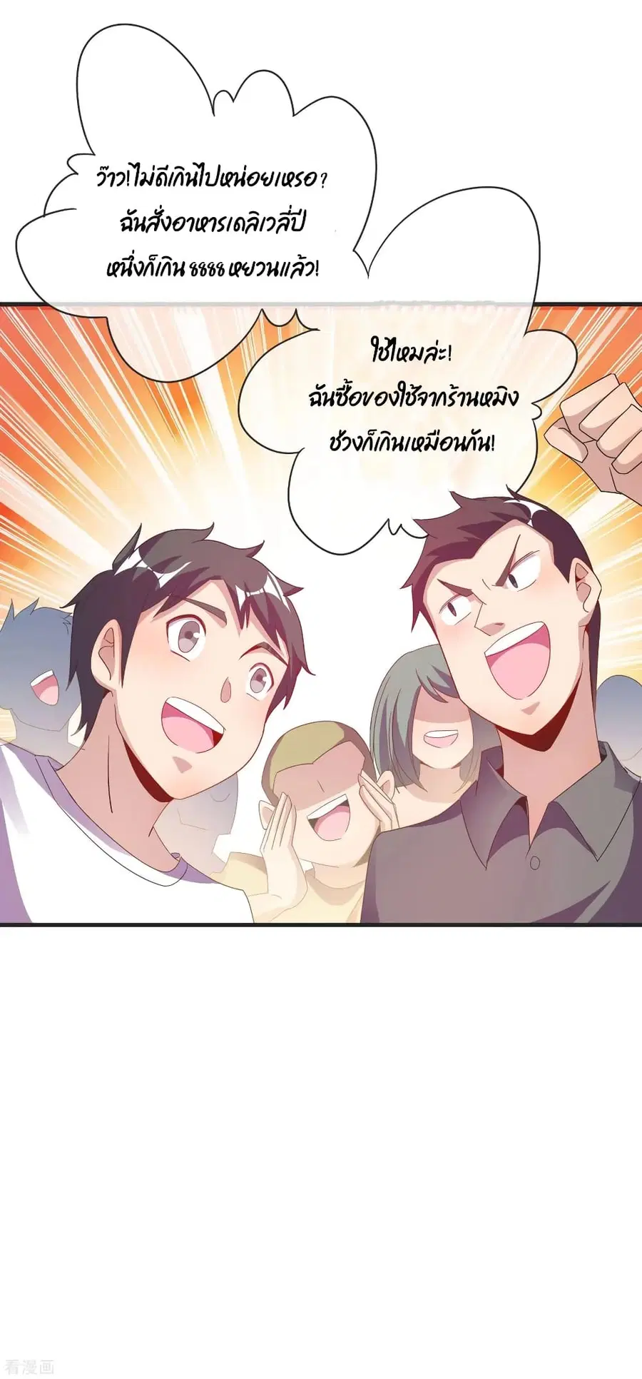 I am The Richest in The World ตอนที่ 218 หน้า 31