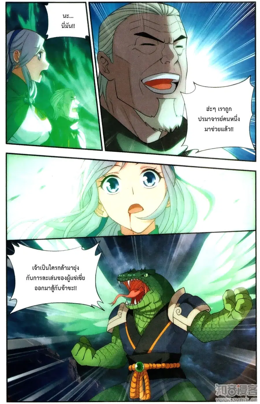 Doupo Cangqiong ตอนที่ 220 หน้า 14