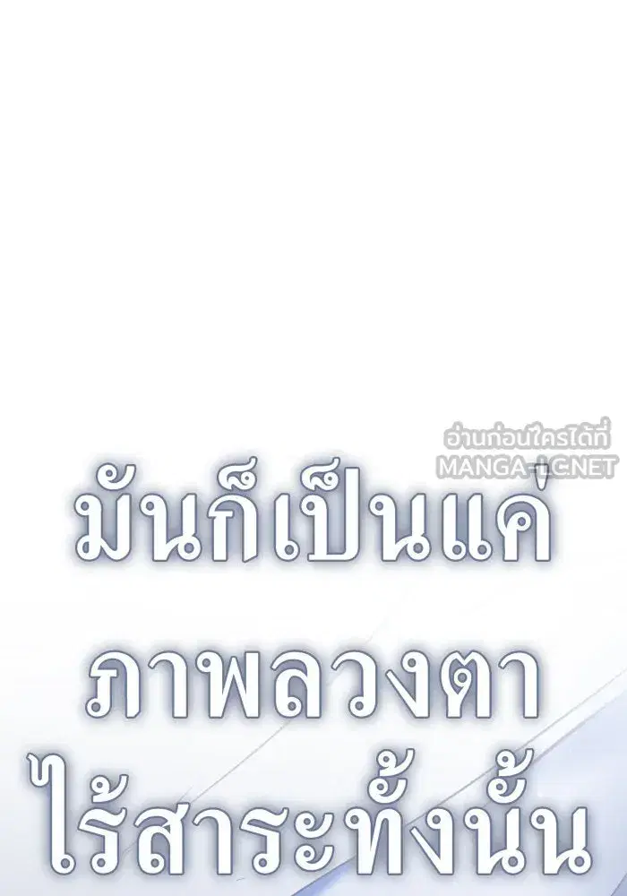 Your Throne ตอนที่ 155 หน้า 72