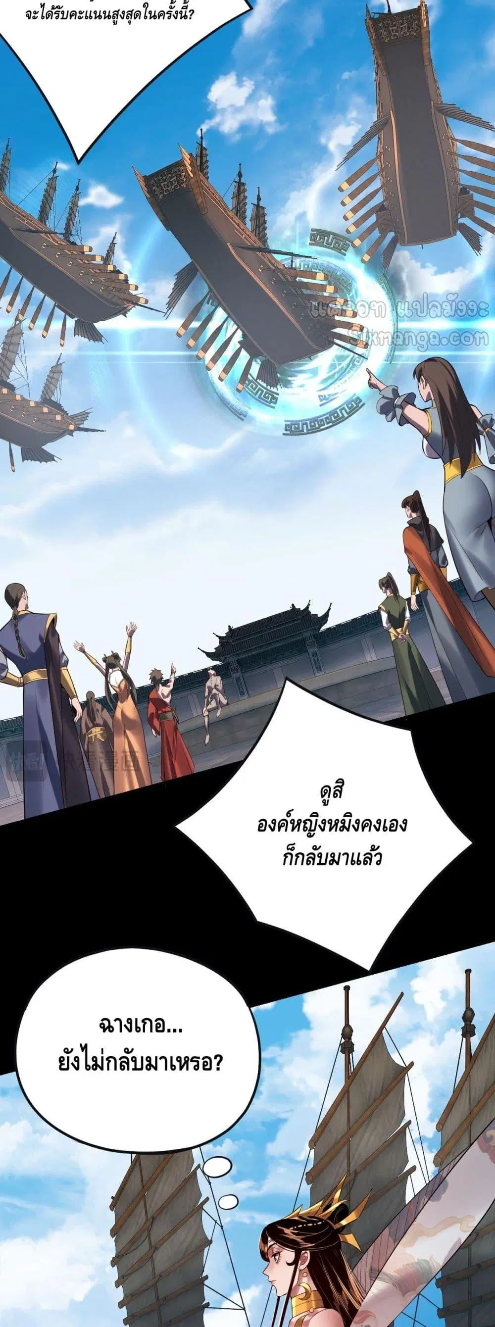 Villain is here ตอนที่ 168 หน้า 39
