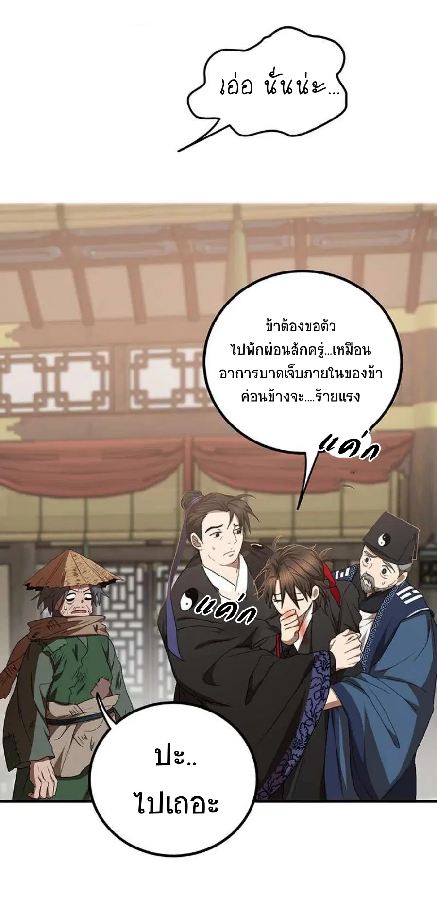 Path of the Shaman ตอนที่ 57 หน้า 53